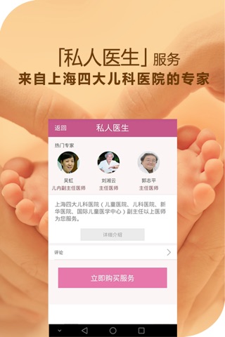 掌上育儿Pro-更懂你的私人育儿管家 screenshot 3