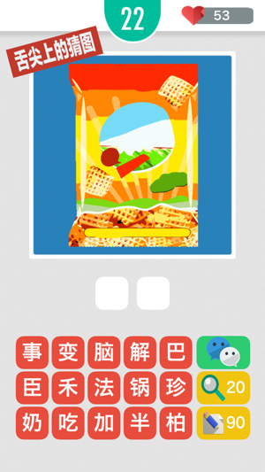 疯狂猜零食 - 舌尖上的猜图 - 吃货的超级最爱(圖4)-速報App