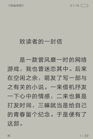 热血传奇同名网游经典系列小说-法师传奇、热血传奇生涯、热血传奇之疯狂道士 screenshot 3