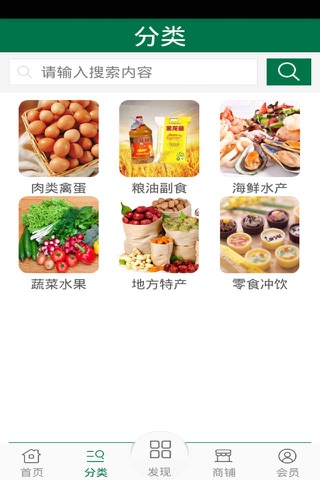 生态绿色食品网 screenshot 2