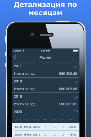 YrCreditCalc screenshot 3