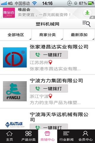 塑料机械网 screenshot 3