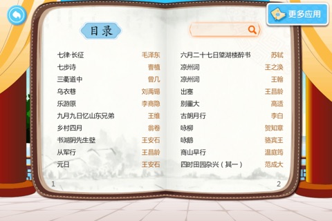 古诗词欣赏 screenshot 4