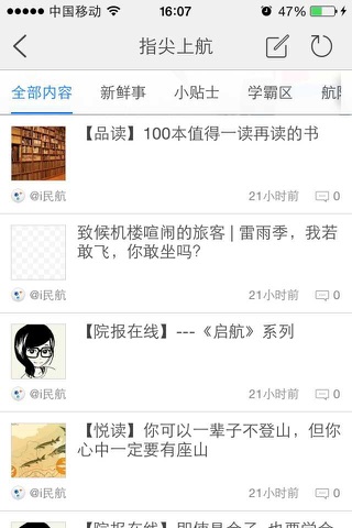 i民航 screenshot 4