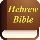 Hebrew Holy Bible. Jewish Audio Bible