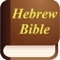 The Hebrew Bible (Jewish Bible)