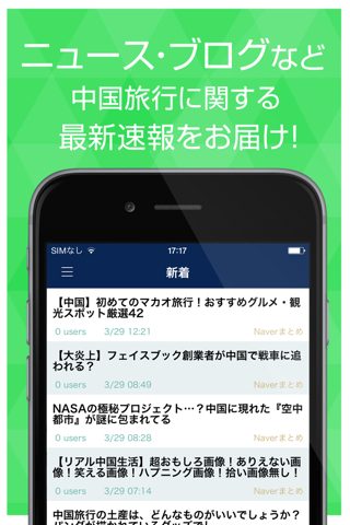 中国旅行ニュース＆ブログまとめ｜観光に役立つ現地情報満載！ screenshot 2