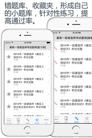 一级建造师考试题库大全 2016最新 screenshot 4