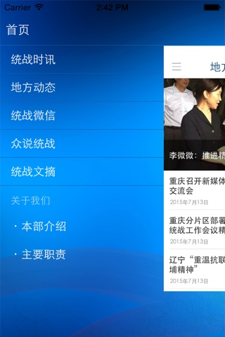 统战新闻 screenshot 3
