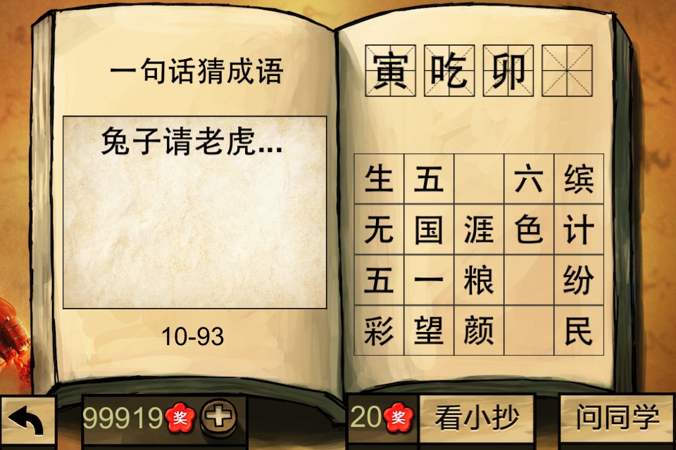 Puzzles to learn Chinese characters & idioms screenshot 2