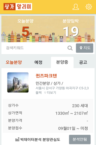 상가알리미 - 상가분양, 임대, 매매정보 - náhled