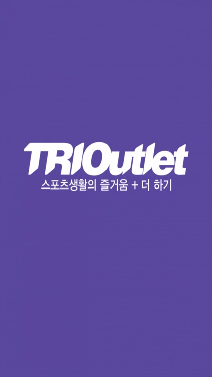 트라이아울렛 TriOutlet