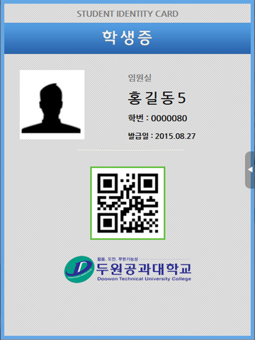 두원공대 모바일 학생증 - náhled