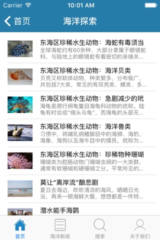 海洋中国 screenshot 2