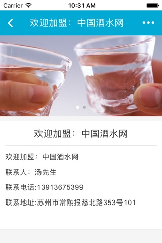 中国酒水网 screenshot 4