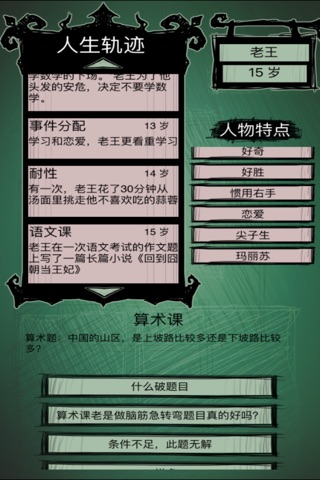 奇妙人生大冒险 screenshot 4