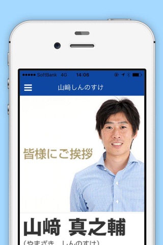 山﨑しんのすけ　静岡県議会議員　カジュアル県政情報アプリ screenshot 2