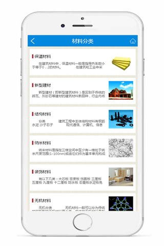 建材网-门户网 screenshot 4