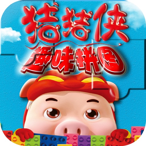 Baby Learns Chinese - Fight fight Pig Man (Free) icon