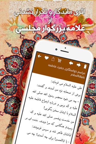 روایات بحارالانوار screenshot 3