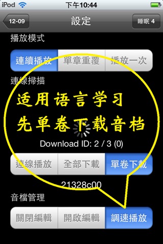 溫州話聖經 screenshot 3