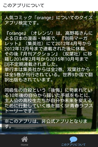 青春SFクイズ for orange(オレンジ) screenshot 2