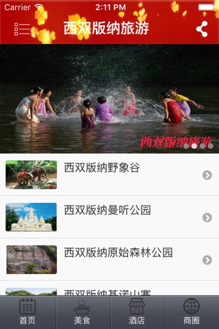 西双版纳旅游 screenshot 2
