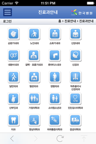 한국병원 screenshot 3