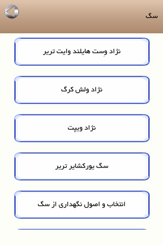 گربه و سگ screenshot 4