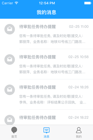 e招标 screenshot 4