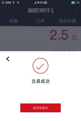 现在收银台 screenshot 3