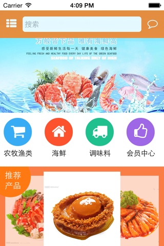 掌上食材 screenshot 2