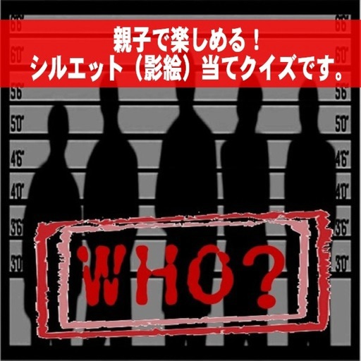 「Who?」