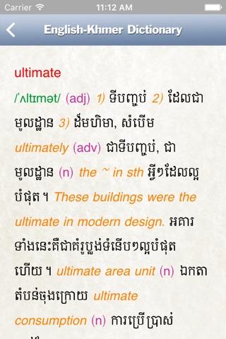 English-Khmer Dictionary screenshot 4
