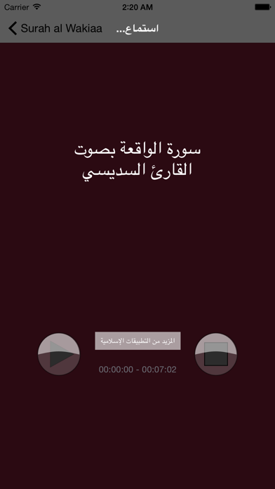 How to cancel & delete Recitation of Surah Waqiah-  MP3 سورة الواقعة from iphone & ipad 1
