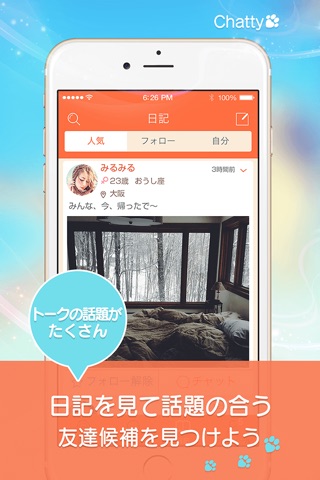 Chatty(チャッティ）-無料で使えるおとなのチャット掲示板で出会い探し- screenshot 4