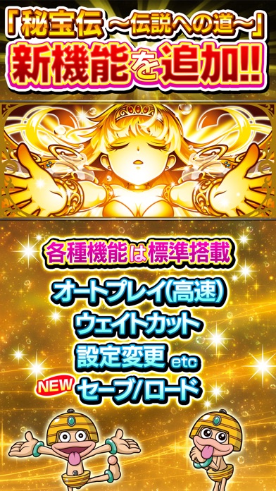 パチスロ 秘宝伝 ~伝説への道~ screenshot1