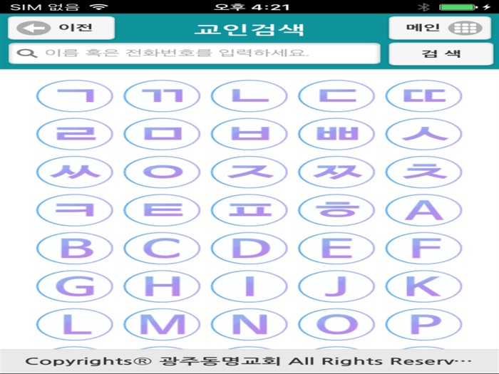 광주동명교회 스마트요람