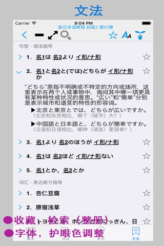 新日本语教程 初级2 screenshot 4