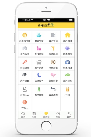 香河生活圈 screenshot 4