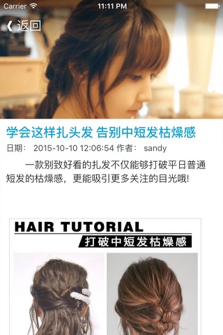 潮流热发型设计指南 - 扮美达人发型设计师顾问教程 screenshot 2