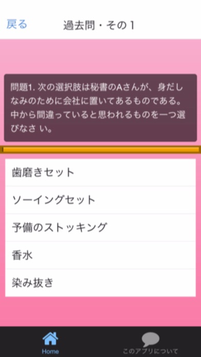 秘書検定 3級 過去問・問題集の無料アプリのスクリーンショット3 秘書検定 3級 過去問・問題集の無料アプリのスクリーンショット3