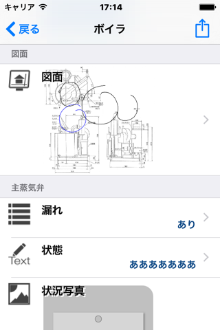 fMaintainer  -点検や保守などの作業を記録し報告書を作成する作業記録管理アプリ- screenshot 3