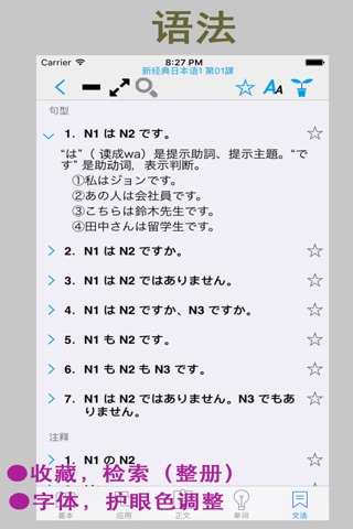 新经典日本语 (基础教程) 第一册 screenshot 4