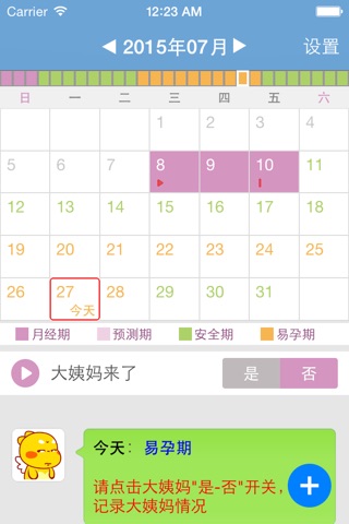 姨妈来了--避孕、怀孕、不孕、月经神器 screenshot 2