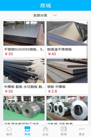 中国钢材销售-行业平台 screenshot 3