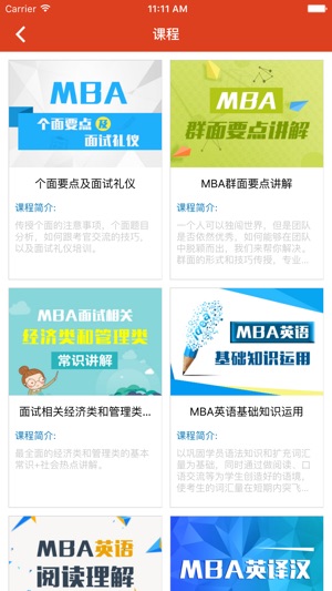 MBA课堂(圖4)-速報App