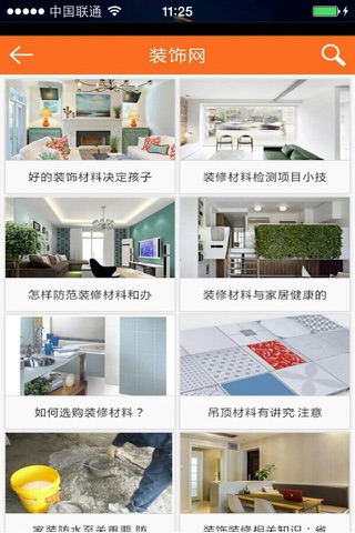装饰网 screenshot 2