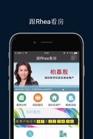 跟Rhea看房 screenshot 2