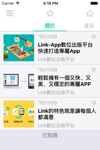 Link - APP數位出版平台 screenshot 2